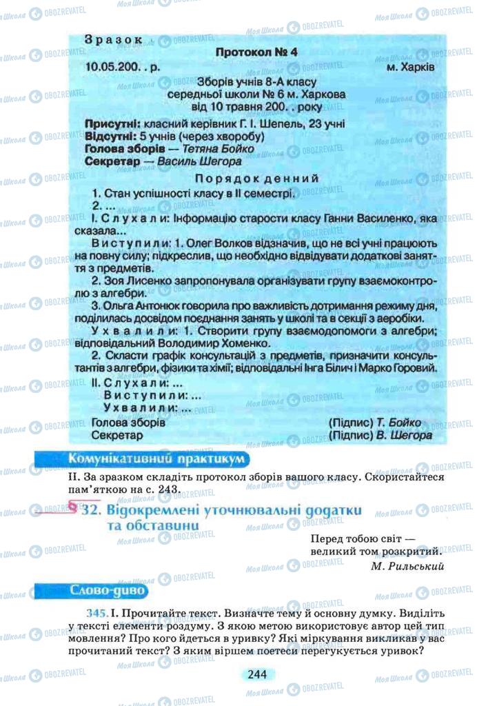 Учебники Укр мова 8 класс страница 244