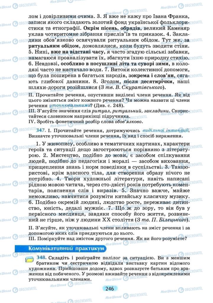 Підручники Українська мова 8 клас сторінка 246