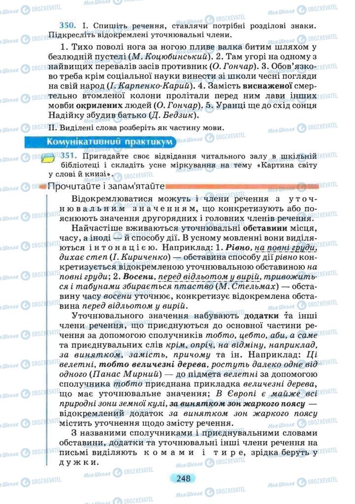 Підручники Українська мова 8 клас сторінка 248