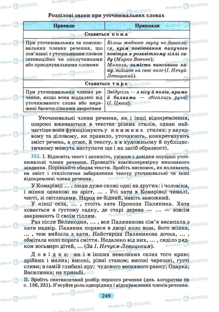 Підручники Українська мова 8 клас сторінка 249