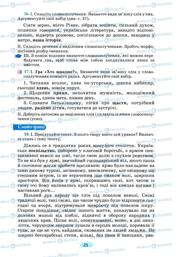 Підручники Українська мова 8 клас сторінка 25