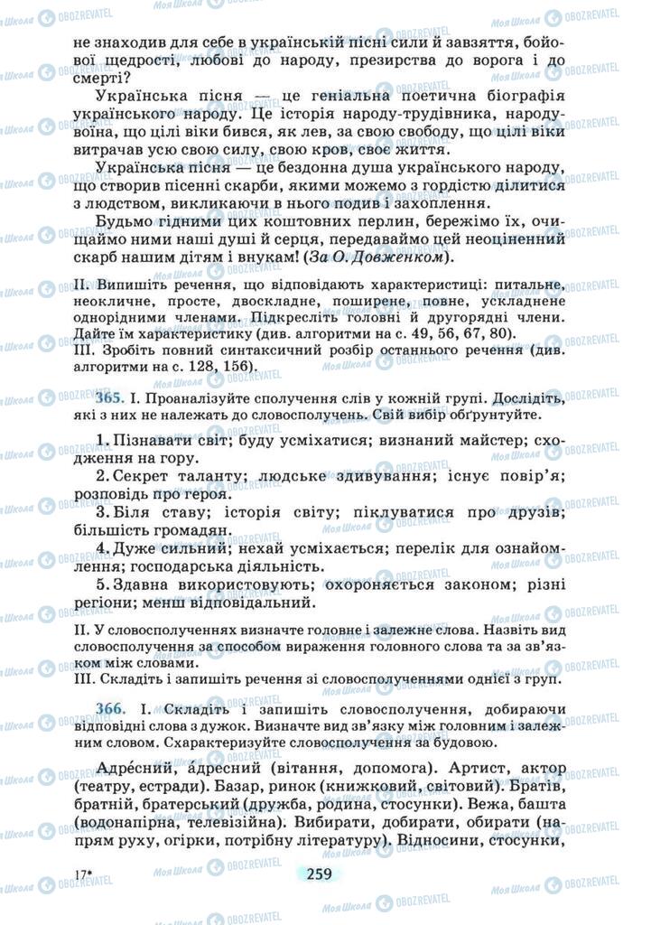 Підручники Українська мова 8 клас сторінка 259