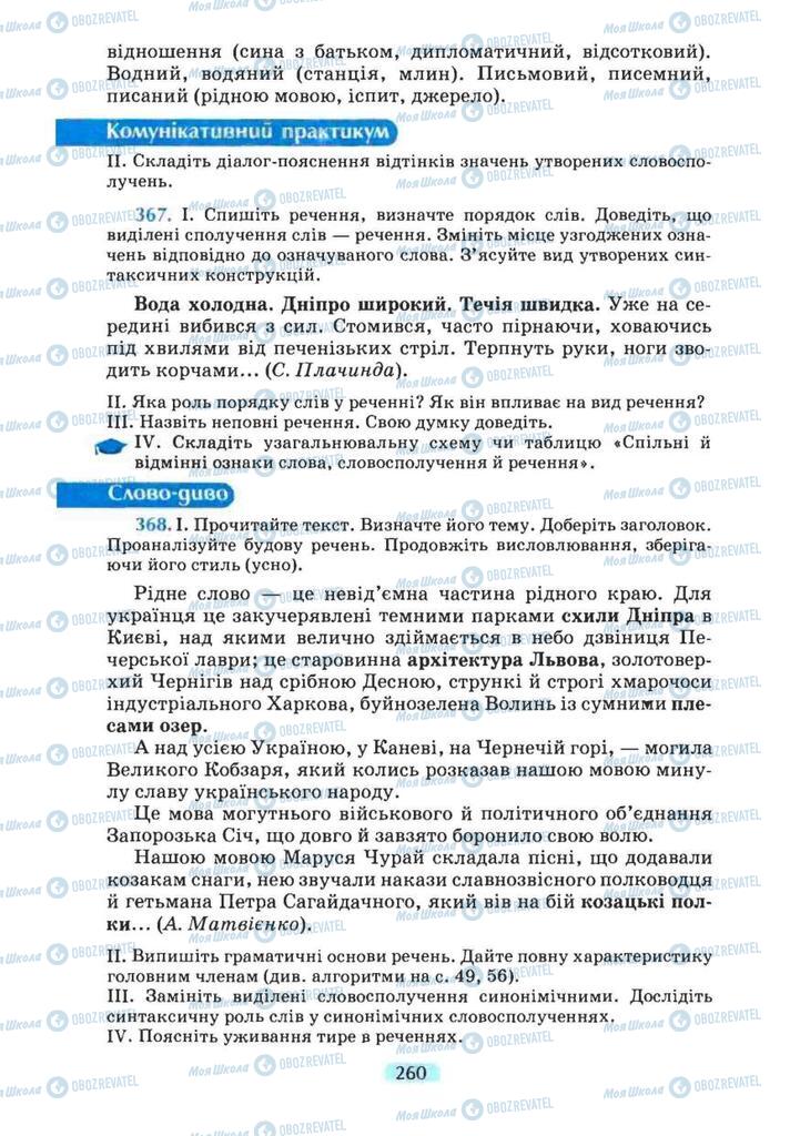 Підручники Українська мова 8 клас сторінка 260