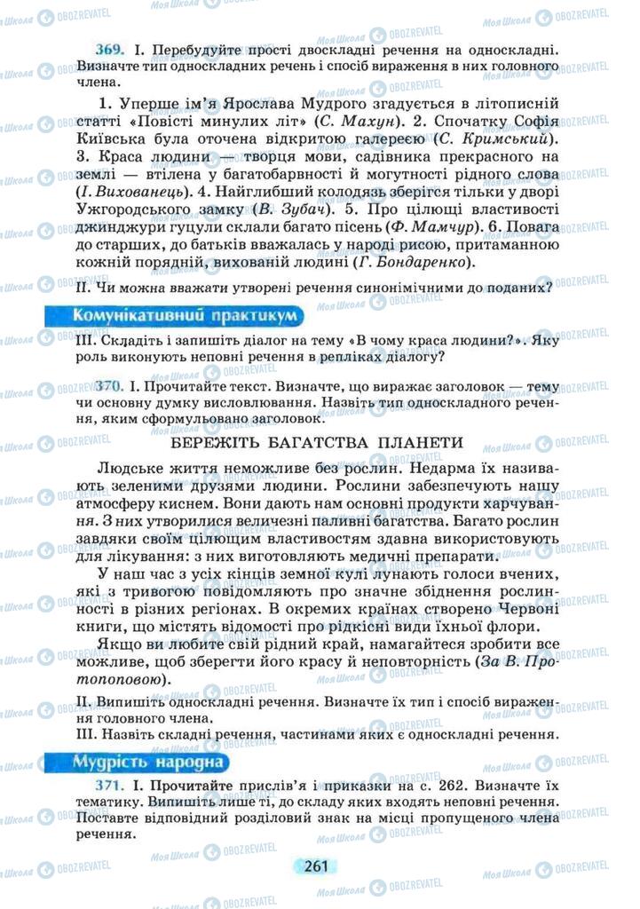 Підручники Українська мова 8 клас сторінка 261