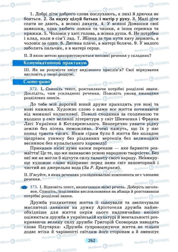 Підручники Українська мова 8 клас сторінка 262