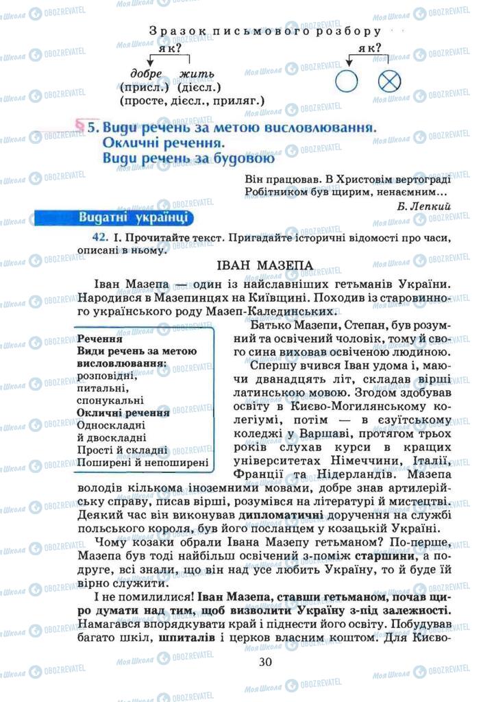 Підручники Українська мова 8 клас сторінка 30