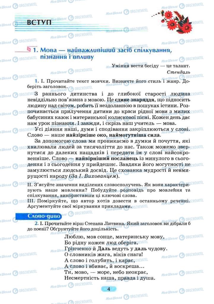 Учебники Укр мова 8 класс страница 4