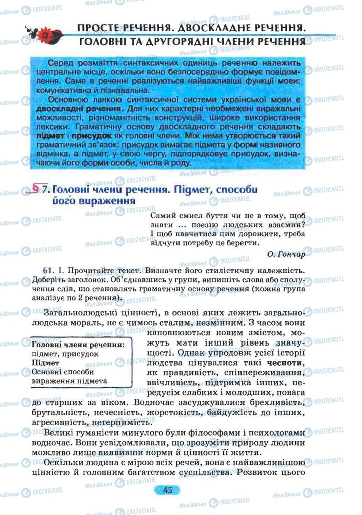 Підручники Українська мова 8 клас сторінка  45