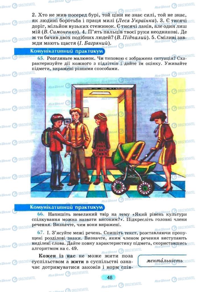 Підручники Українська мова 8 клас сторінка  48