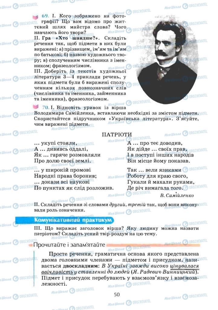 Підручники Українська мова 8 клас сторінка  50