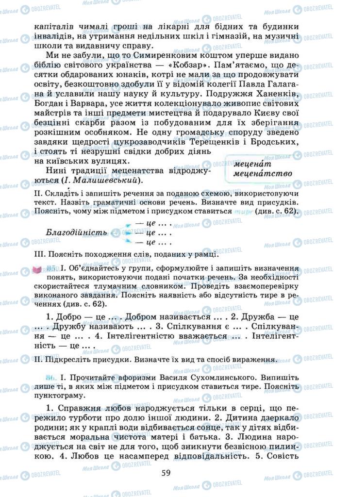 Учебники Укр мова 8 класс страница 59