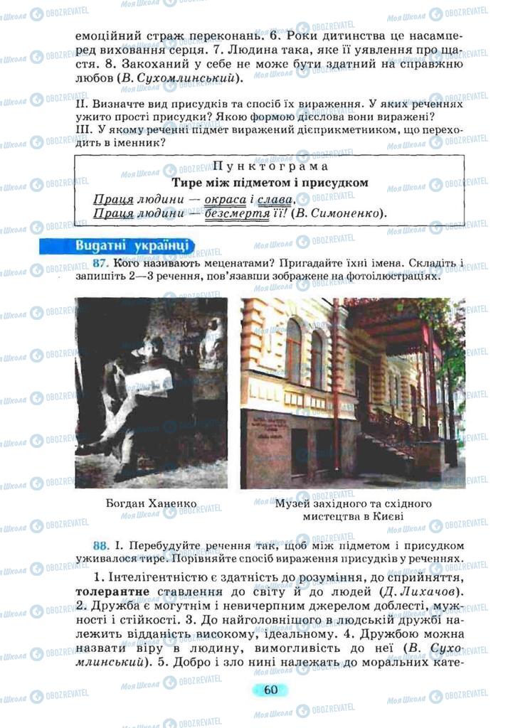 Підручники Українська мова 8 клас сторінка 60