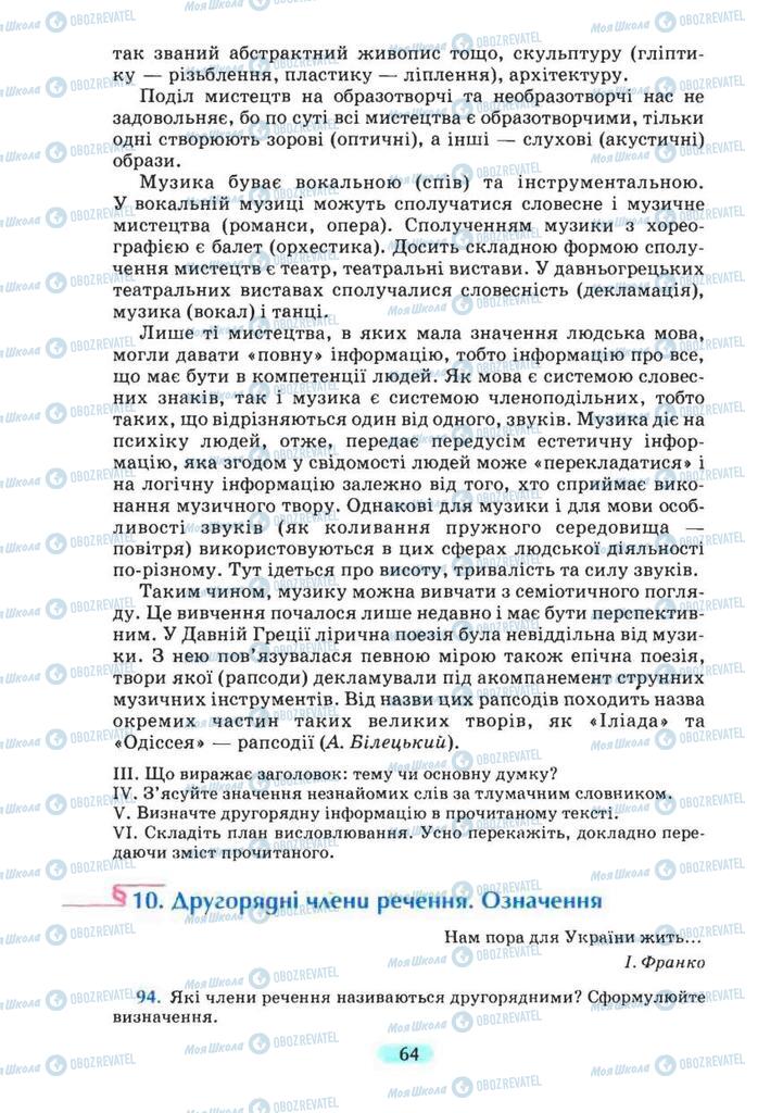 Підручники Українська мова 8 клас сторінка 64