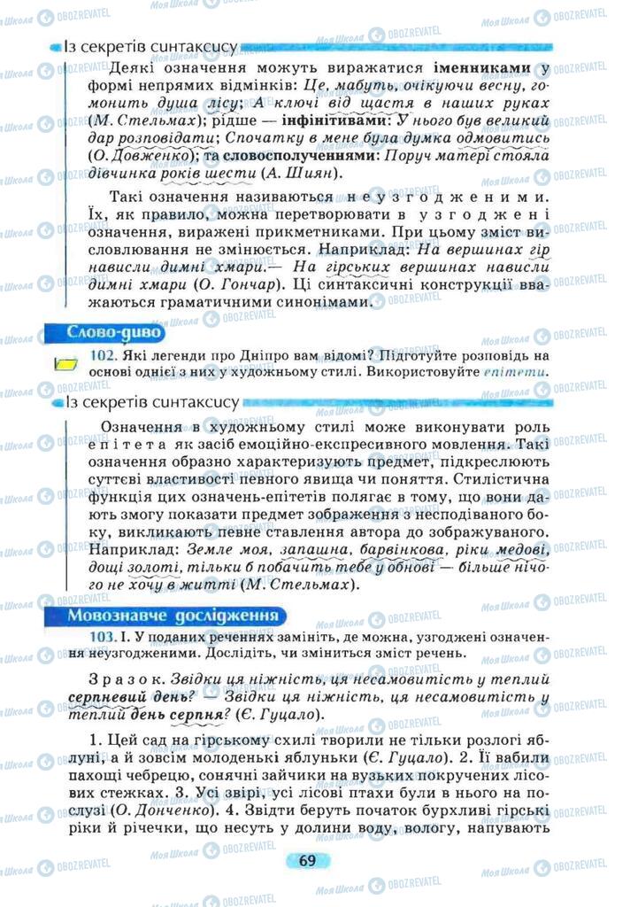 Учебники Укр мова 8 класс страница 69