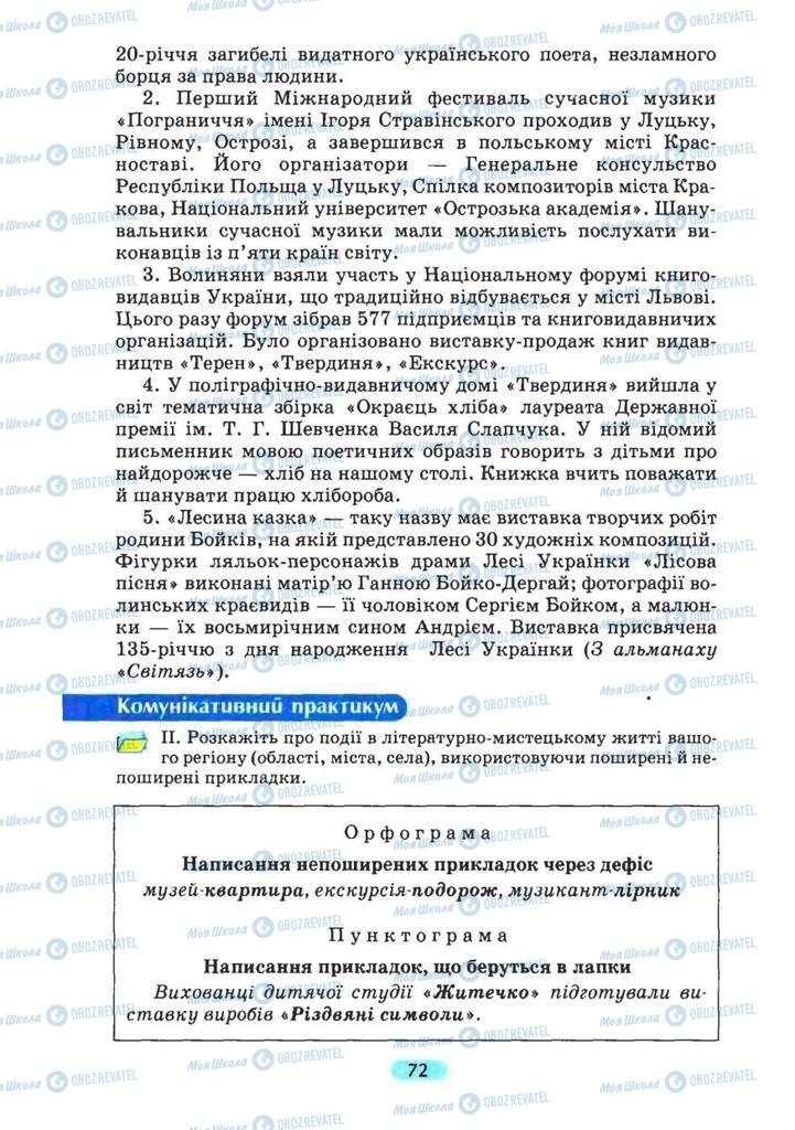 Підручники Українська мова 8 клас сторінка  72