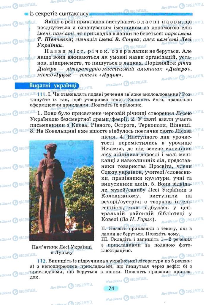 Підручники Українська мова 8 клас сторінка  74