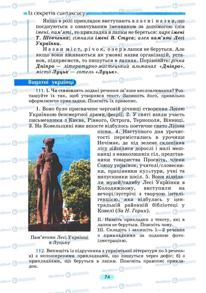 Учебники Укр мова 8 класс страница  74