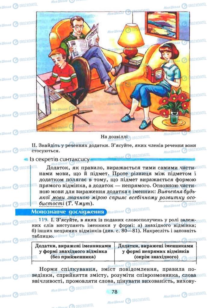 Учебники Укр мова 8 класс страница 78