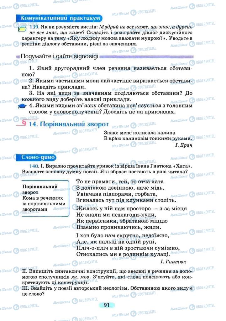 Учебники Укр мова 8 класс страница 91
