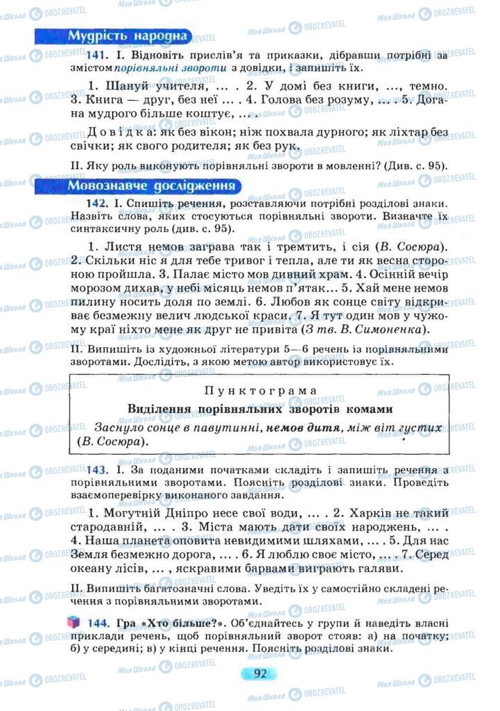 Підручники Українська мова 8 клас сторінка 92