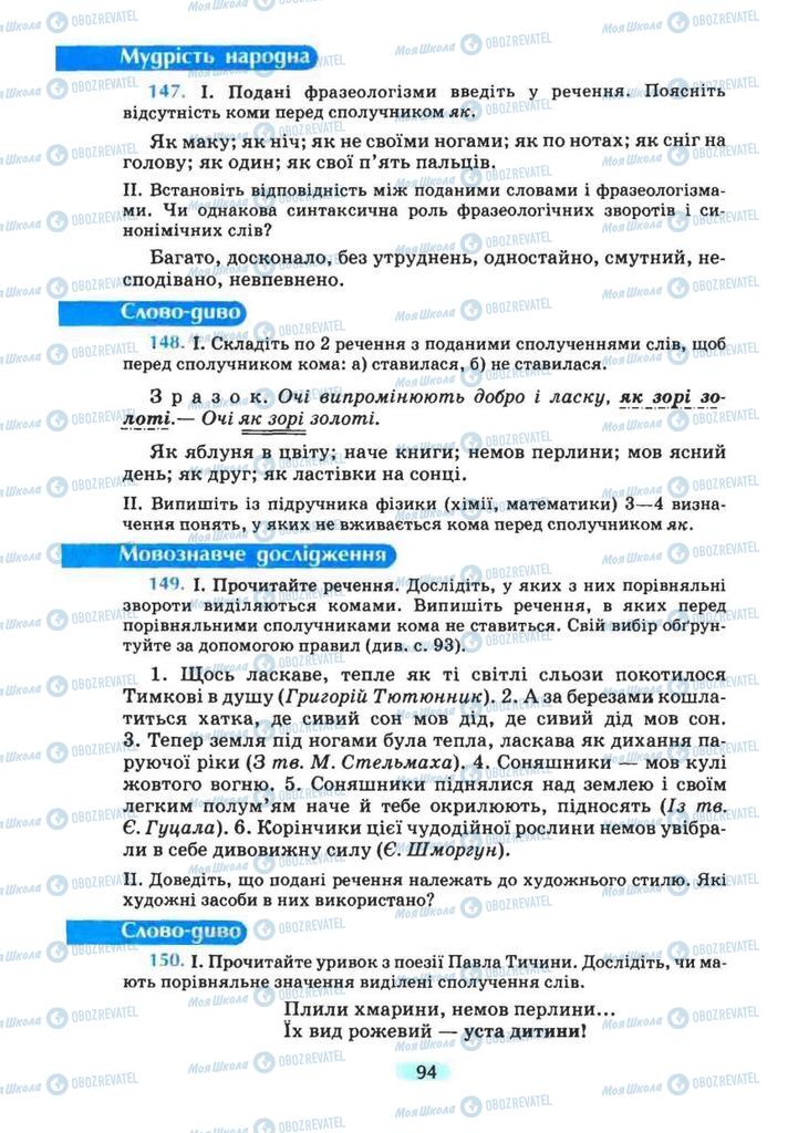 Учебники Укр мова 8 класс страница 94