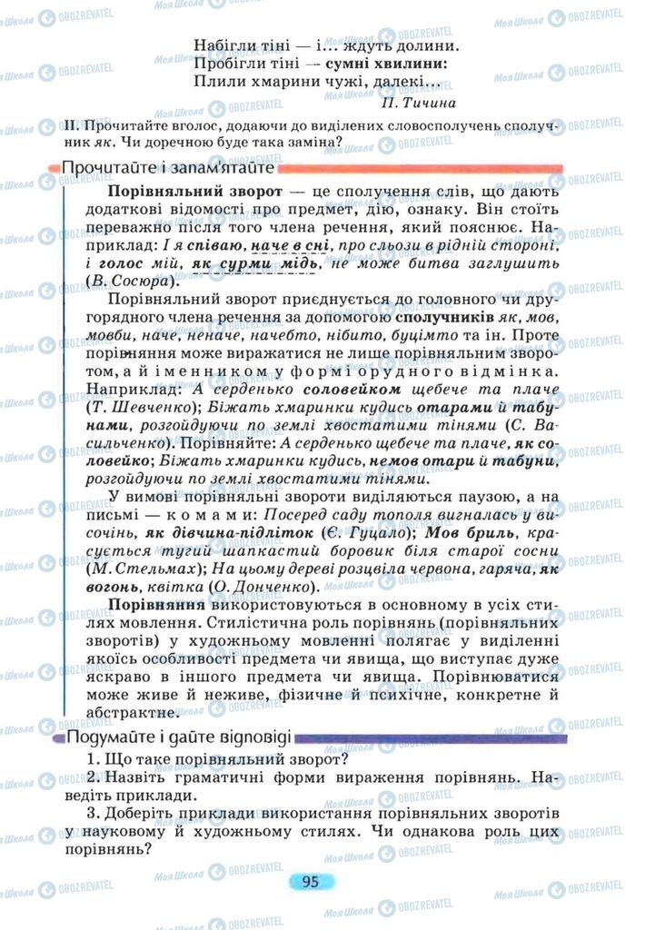 Підручники Українська мова 8 клас сторінка 95