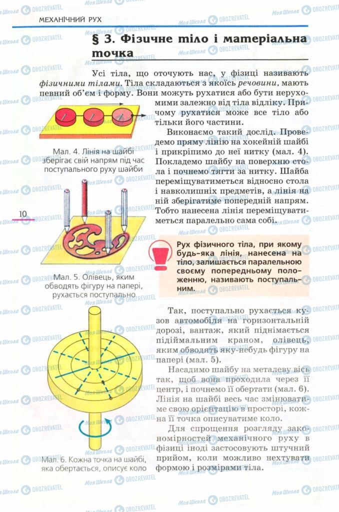 Учебники Физика 8 класс страница  10