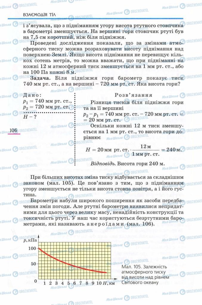 Підручники Фізика 8 клас сторінка  106