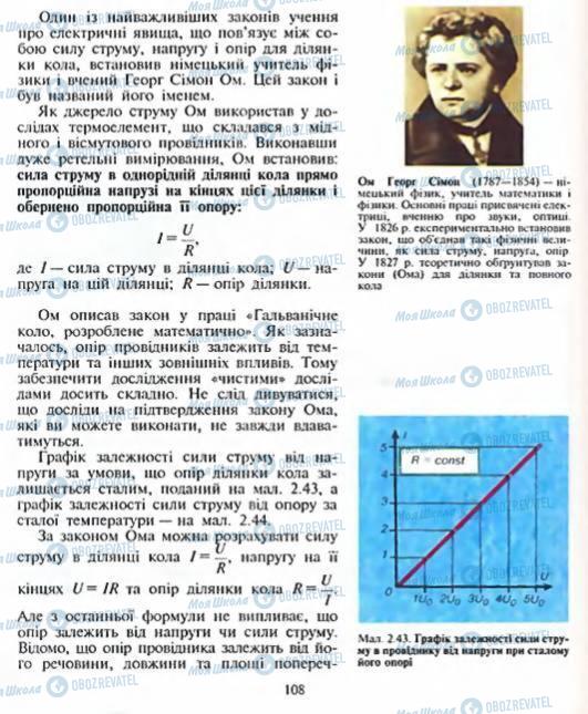 Підручники Фізика 8 клас сторінка 108