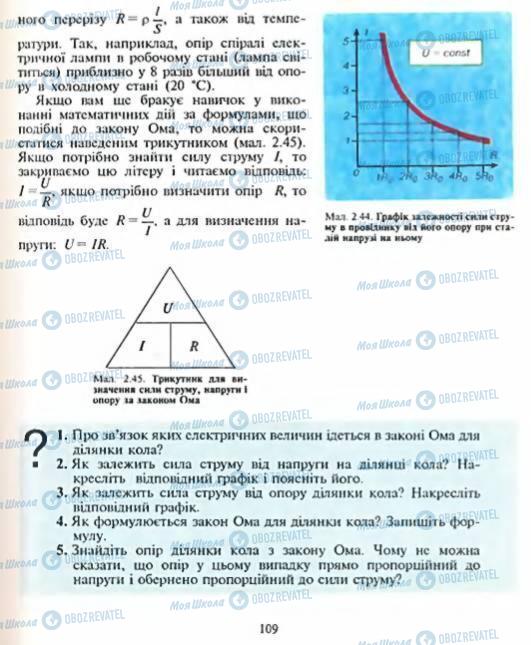 Підручники Фізика 8 клас сторінка 109