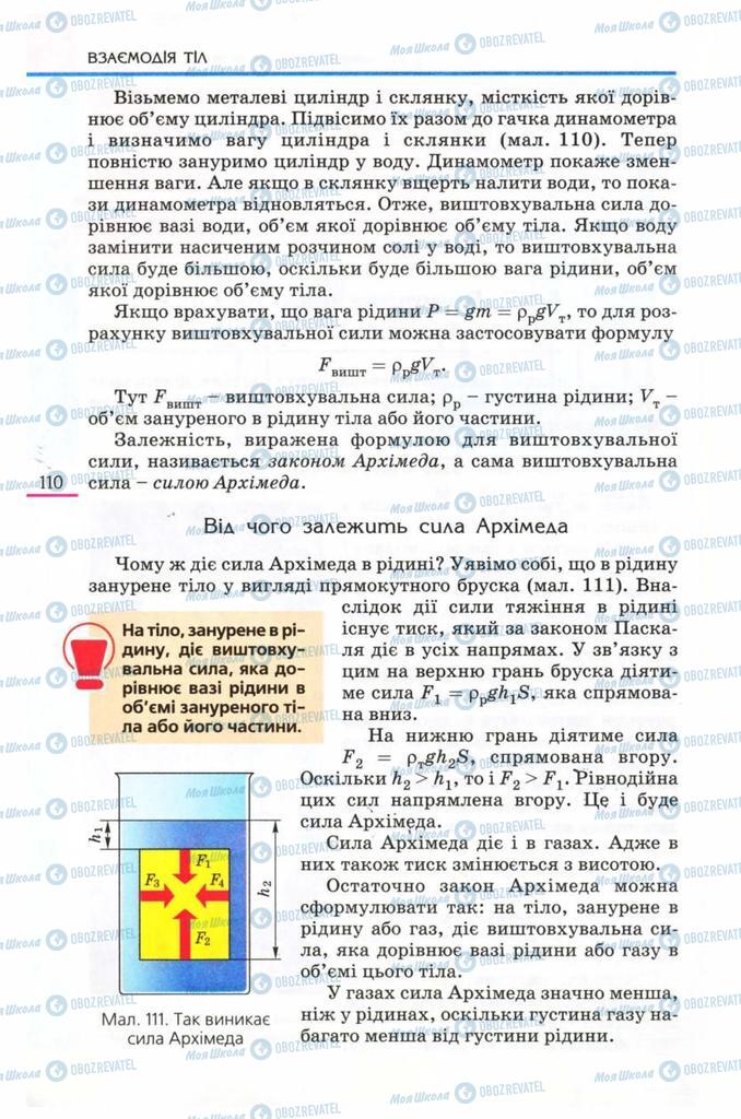 Підручники Фізика 8 клас сторінка  110