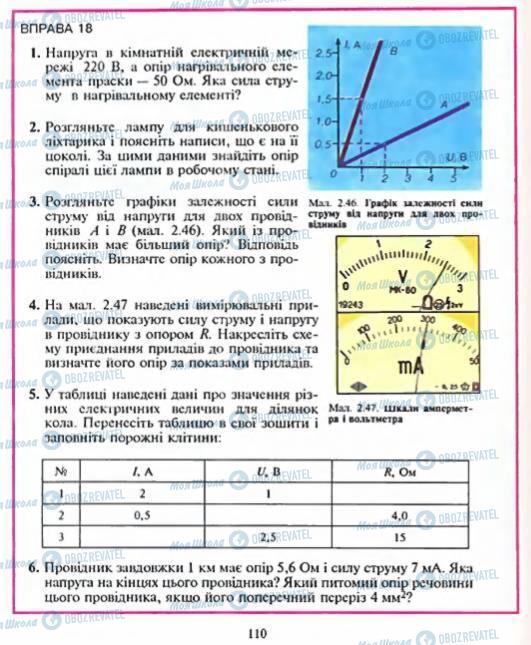 Підручники Фізика 8 клас сторінка 110