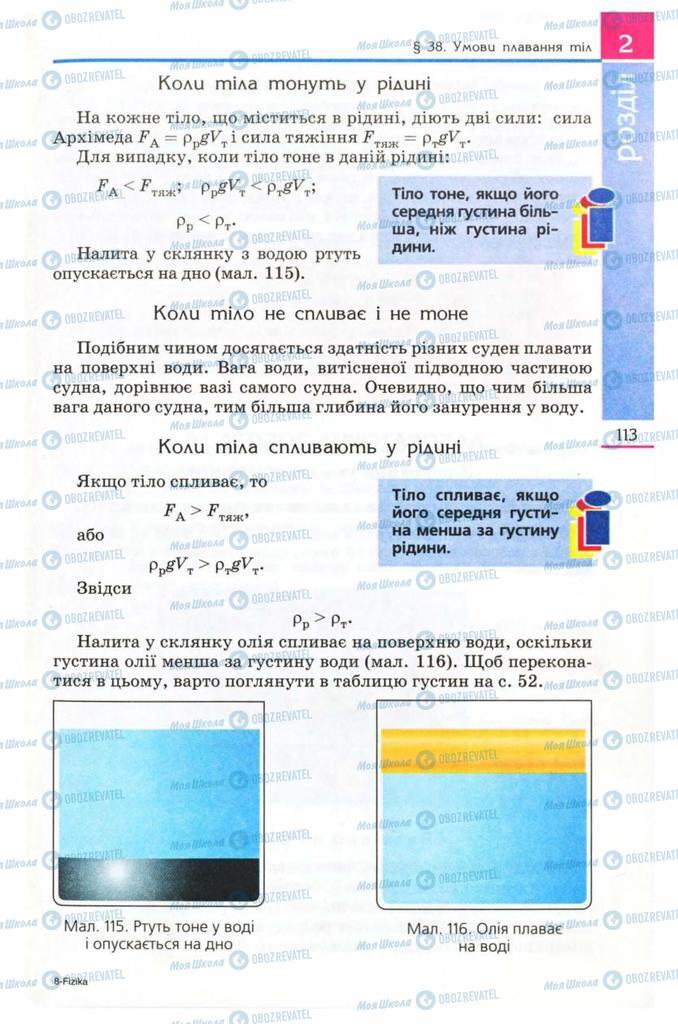 Підручники Фізика 8 клас сторінка 113