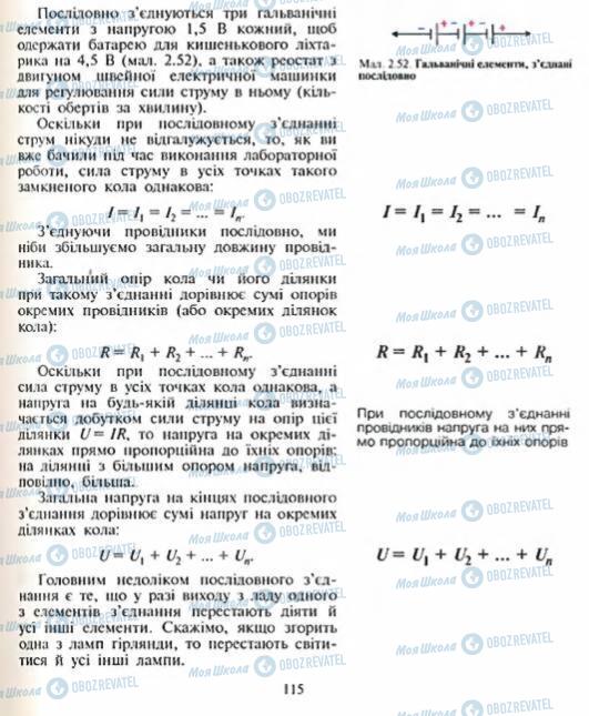 Учебники Физика 8 класс страница 115