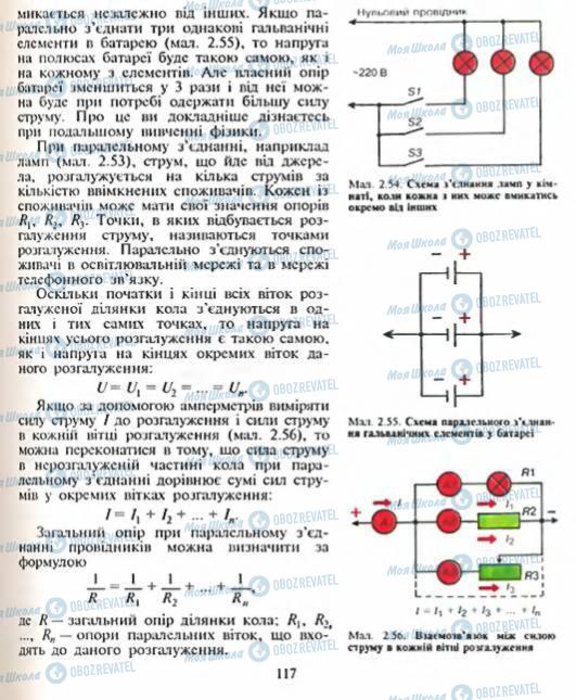 Підручники Фізика 8 клас сторінка 117