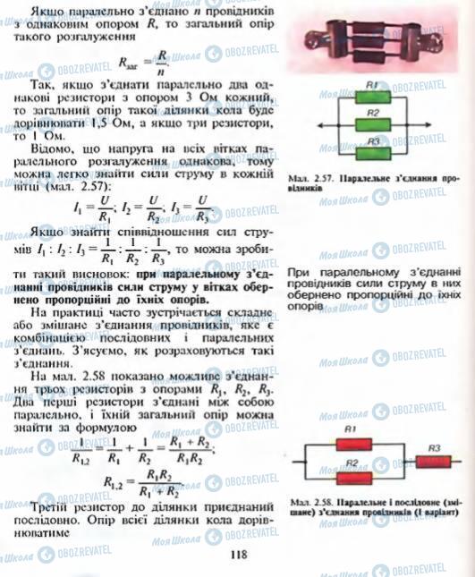 Підручники Фізика 8 клас сторінка 118