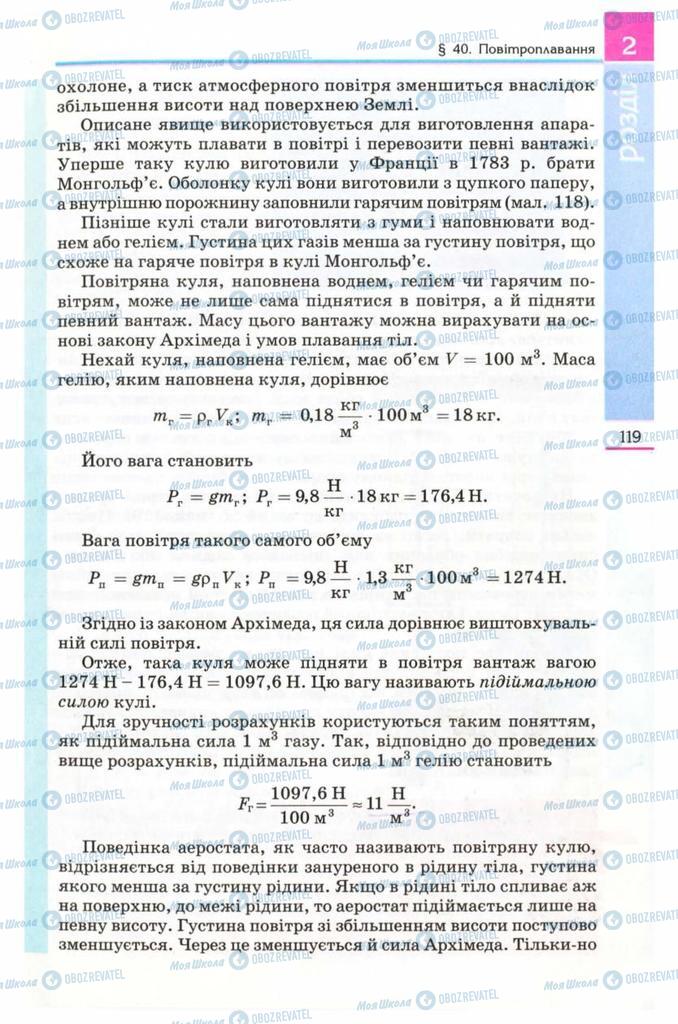 Учебники Физика 8 класс страница  119
