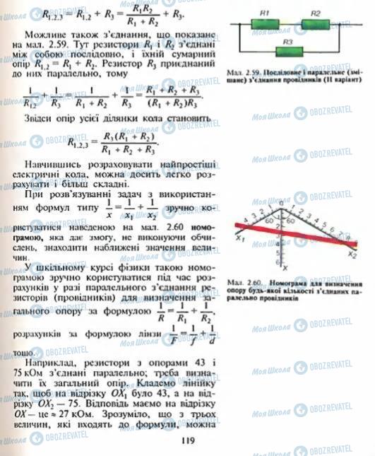 Підручники Фізика 8 клас сторінка 119