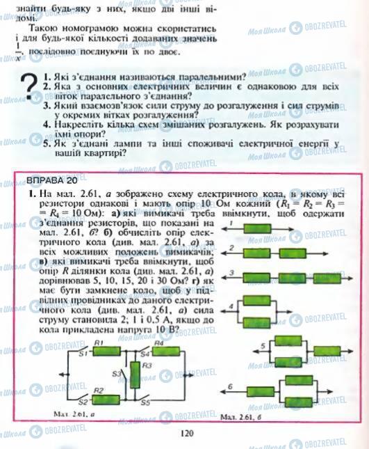 Підручники Фізика 8 клас сторінка 120