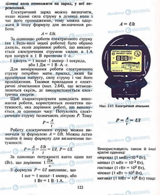Учебники Физика 8 класс страница 122