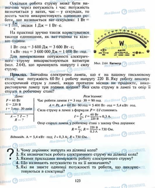 Підручники Фізика 8 клас сторінка 123