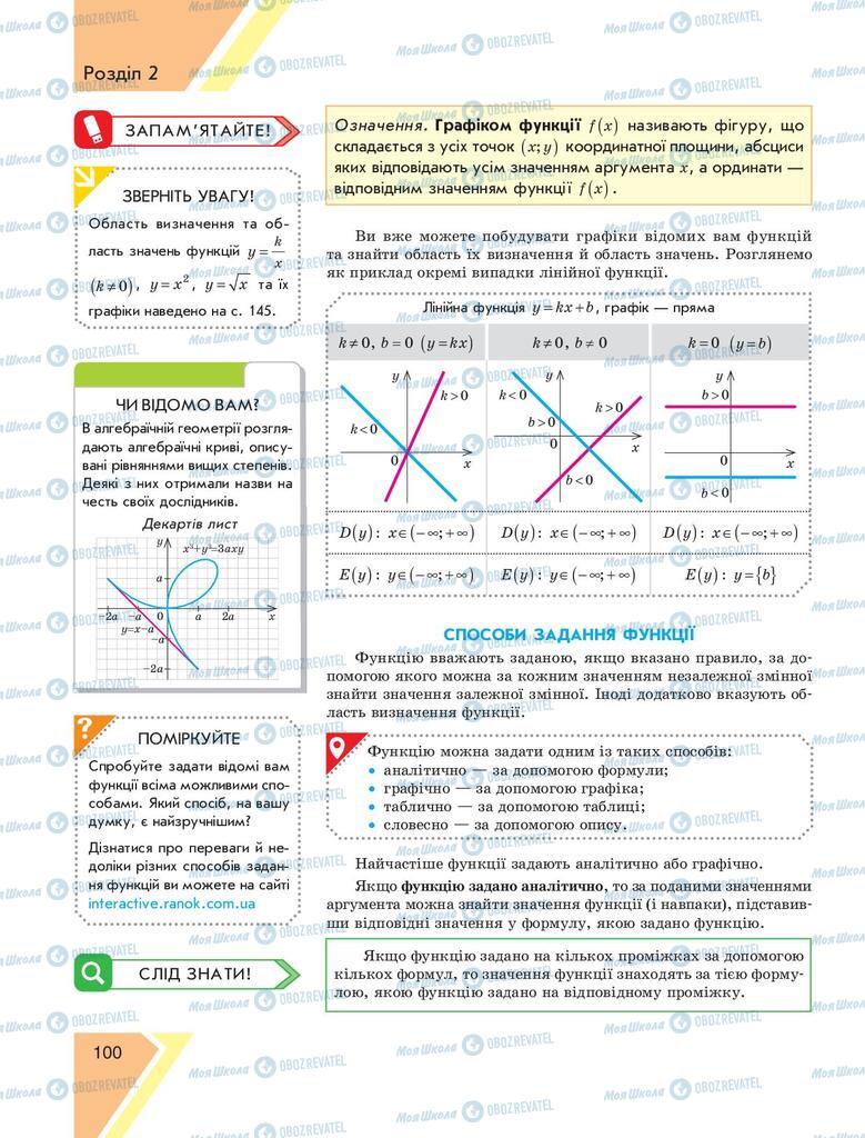 Учебники Алгебра 9 класс страница 100