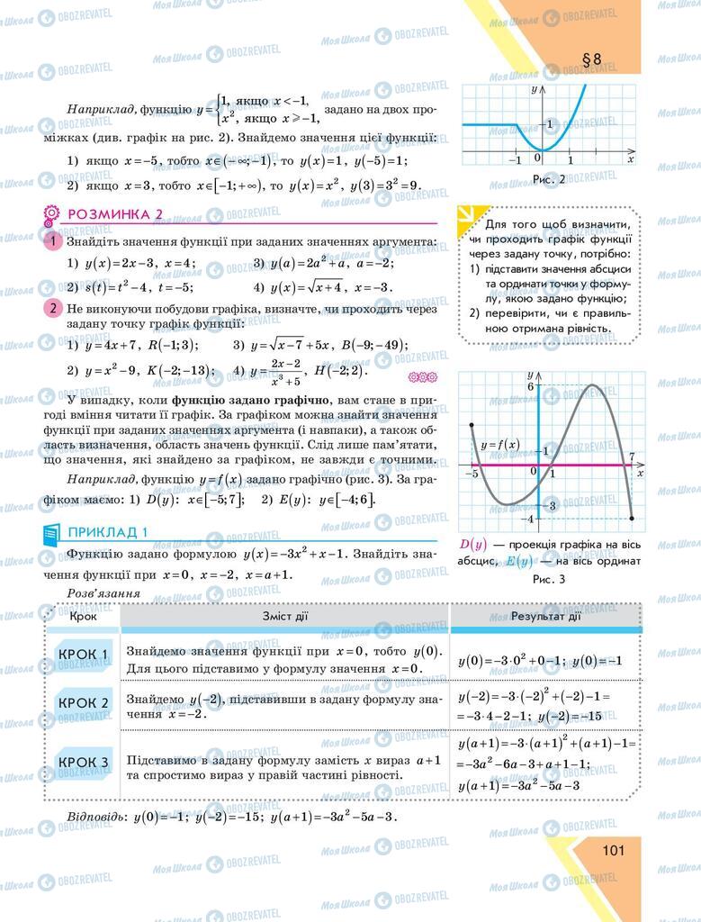 Учебники Алгебра 9 класс страница 101