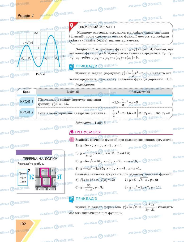 Підручники Алгебра 9 клас сторінка 102
