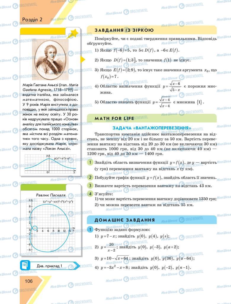 Підручники Алгебра 9 клас сторінка 106