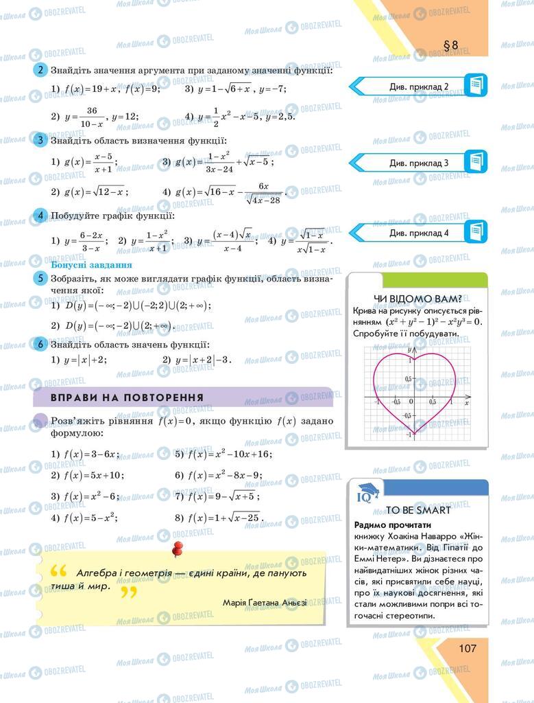 Підручники Алгебра 9 клас сторінка 107