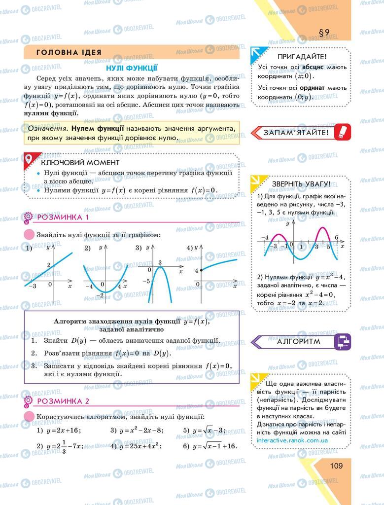 Підручники Алгебра 9 клас сторінка 109