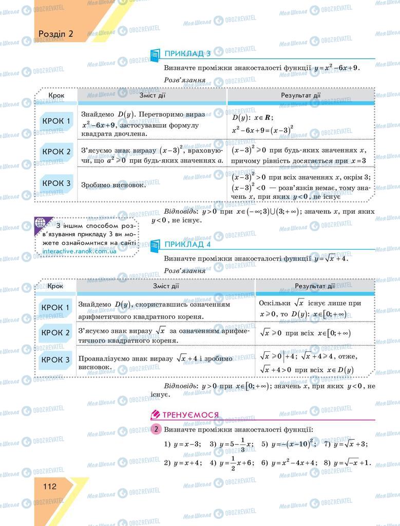Підручники Алгебра 9 клас сторінка 112