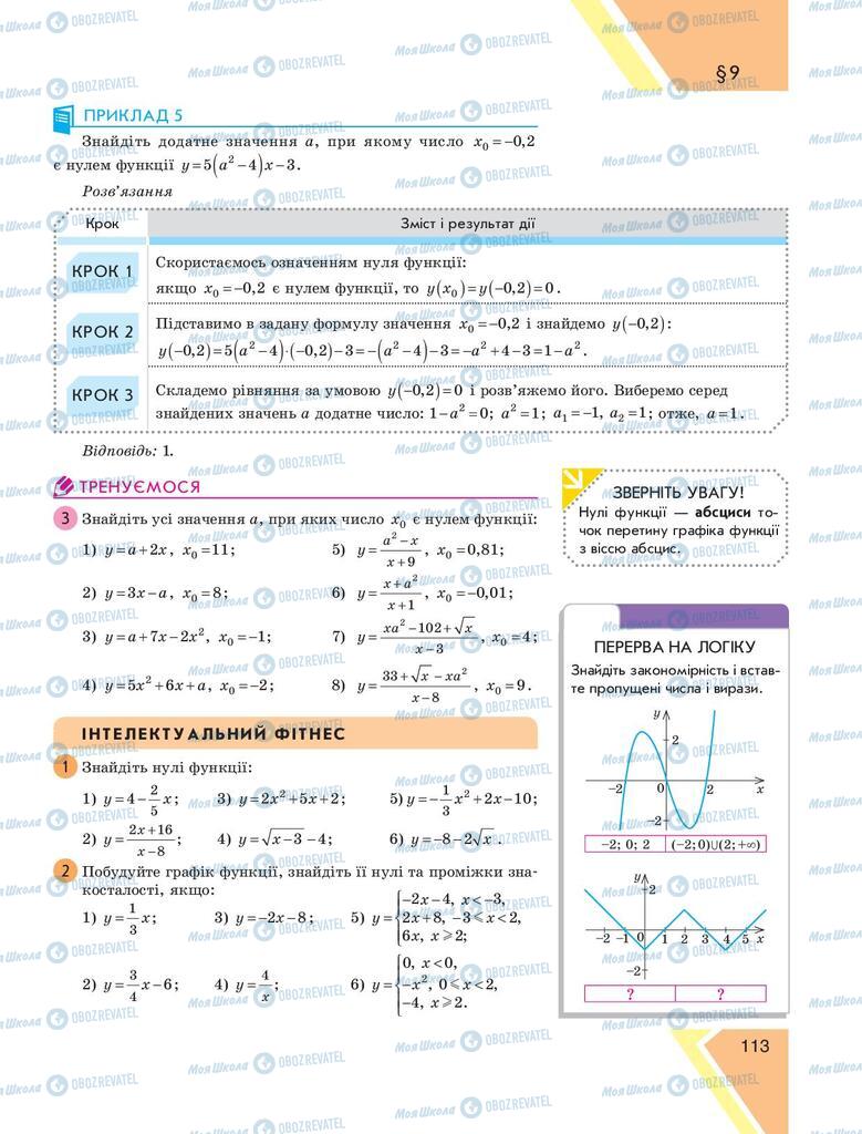 Підручники Алгебра 9 клас сторінка 113