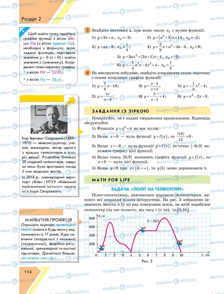 Підручники Алгебра 9 клас сторінка 114